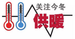 供暖標(biāo)準(zhǔn)為何定18℃？能調(diào)高點(diǎn)嗎？